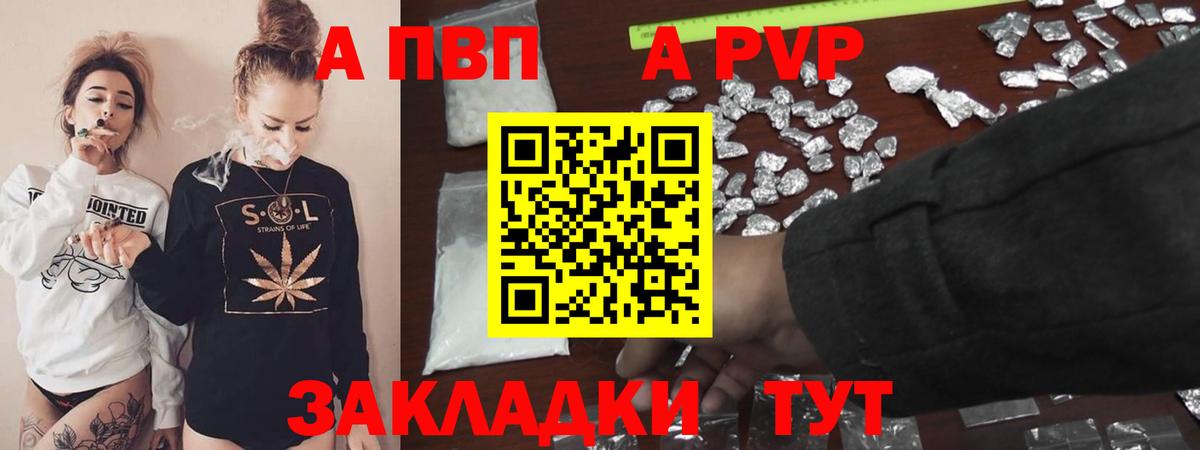 A-PVP крисы CK Шахты