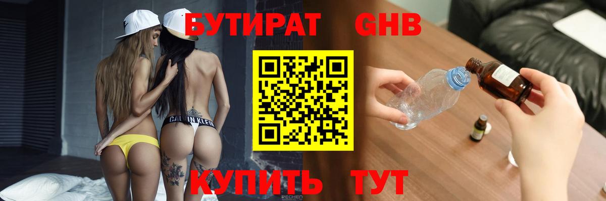 Бутират жидкий экстази Шахты