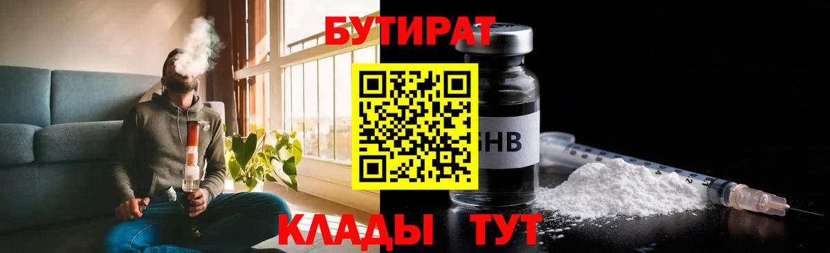 Бутират бутик  Бутират  Шахты 