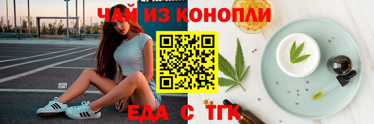 Еда ТГК конопля  Шахты 