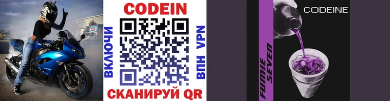 Codein напиток Lean (лин)  Шахты 