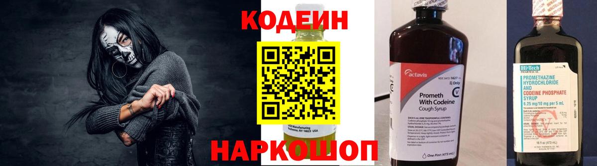 Codein напиток Lean (лин)  купить наркотики сайты  Шахты  Вход с VPN 