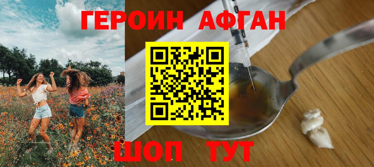 Героин белый Шахты