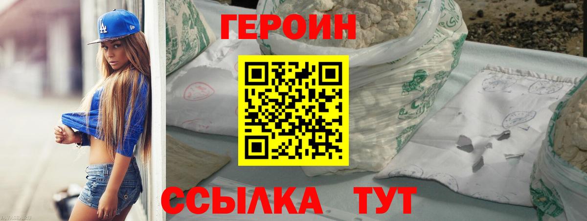 ГЕРОИН VHQ  ГЕРОИН  Шахты 