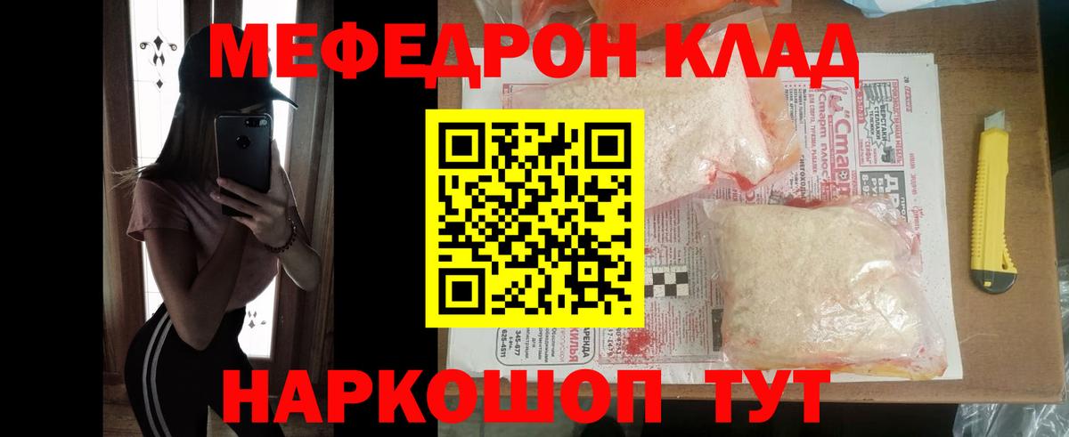 Мефедрон кристаллы Шахты