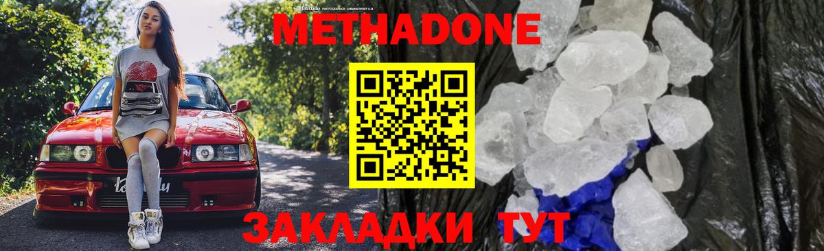 МЕТАДОН мёд Шахты